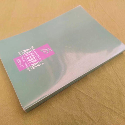 Algebra A' Lykeiou textbook used