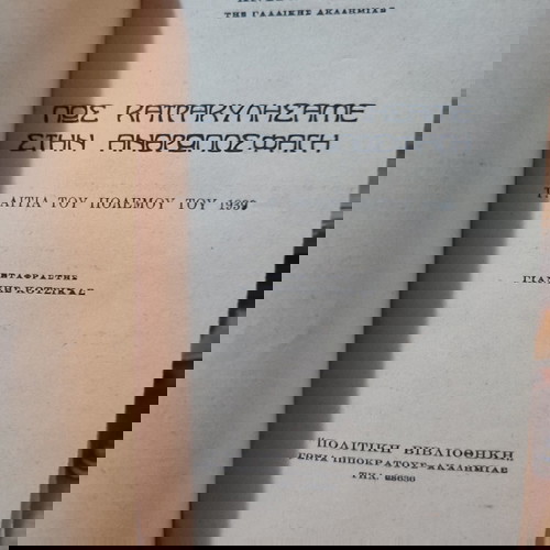Πώς Κατρακυλήσαμε στην Ανθρωποσφαγή