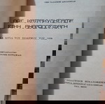 Πώς Κατρακυλήσαμε στην Ανθρωποσφαγή