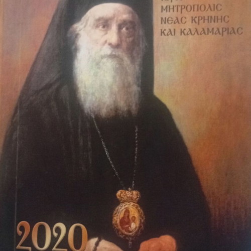 2020 Eortologio New, Dedicated to 100 Years from Saint Nektarios