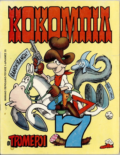 ΚΟΚΟΜΠΙΛ ΝΟ 1