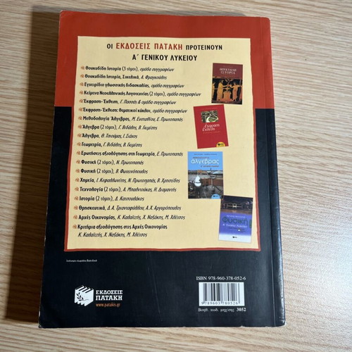 Xenophonta Ellinika A' Lykeiou like new textbook