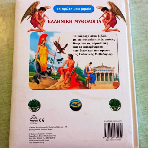 Greek Mythology The First My Book by Tziampiris Pyramida like new