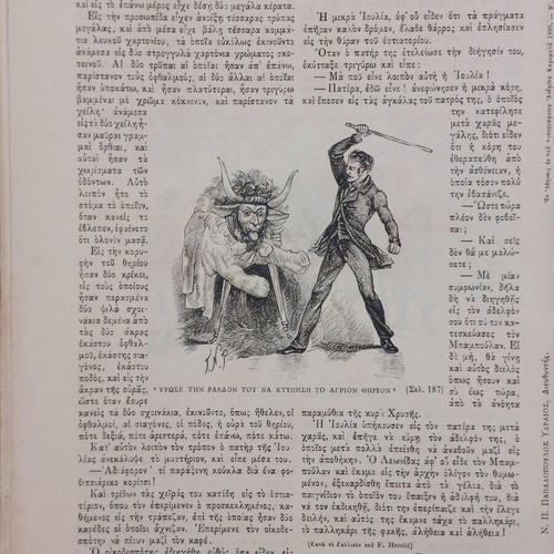 Diaplasis ton Paidon 1884 used magazine