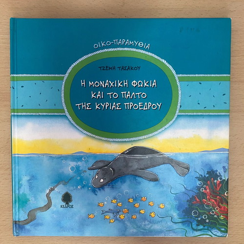 Children's fairy tales set of 4 by Tzemi Tasakou, Kedros editions