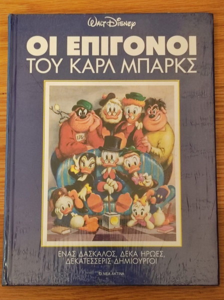 ΣΦΡΑΓΙΣΜΕΝΟ Οι Επίγονοι του Καρλ Μπαρκς Walt Disney