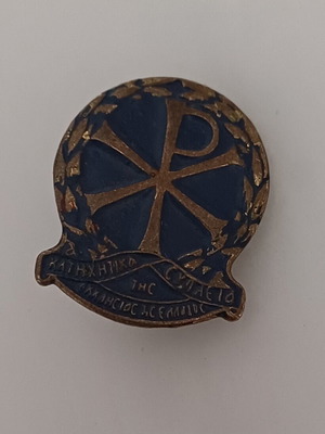 Church of Greece Catechetical School Pin used