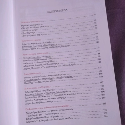 The texts of Modern Greek language for 9th grade supplementary book