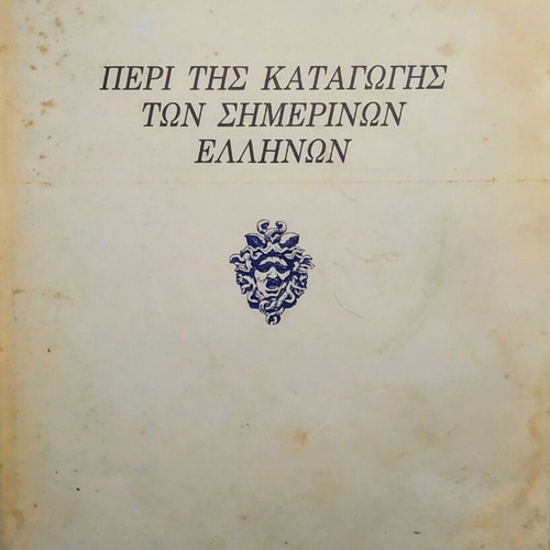 Peri tis katagogis ton simerinon Ellinon used book by I. F. Fallmerayer