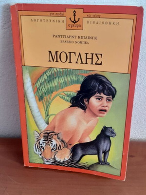 Mowgli used book by Rudyard Kipling with gift Tom Sawyer