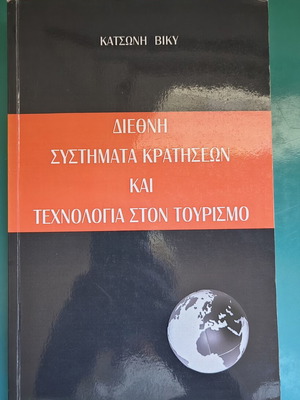 International Reservation Systems and Technology in Tourism book like new