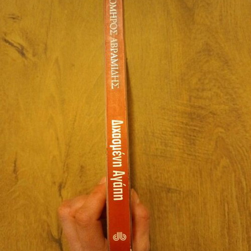 Book Dichasmeni Agapi by Omiros Avramidis like new