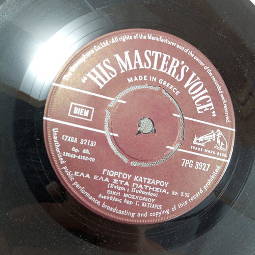 His Master's Voice 45άρι δισκάκι σαν καινούργιο, λαϊκό