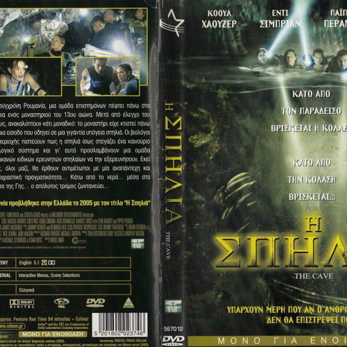 Η Σπηλιά DVD μεταχειρισμένο, περιπέτεια τρόμου επιστημονικής φαντασίας θρίλερ