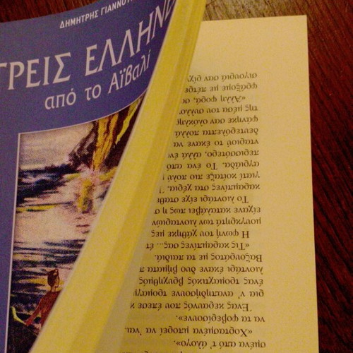 Σετ 6 Βιβλίων «Τρεις Έλληνες από το Αϊβαλί» σαν καινούργιο με σπάνιο τυπογραφικό σφάλμα