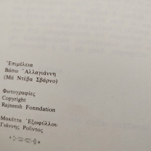 Book "Η ΚΡΥΜΜΕΝΗ ΑΡΜΟΝΙΑ" used, speeches on Heraclitus excerpts by ΜΠΑΓΚΟΥΑΝ ΣΡΙ ΡΑΖΝΙΣ