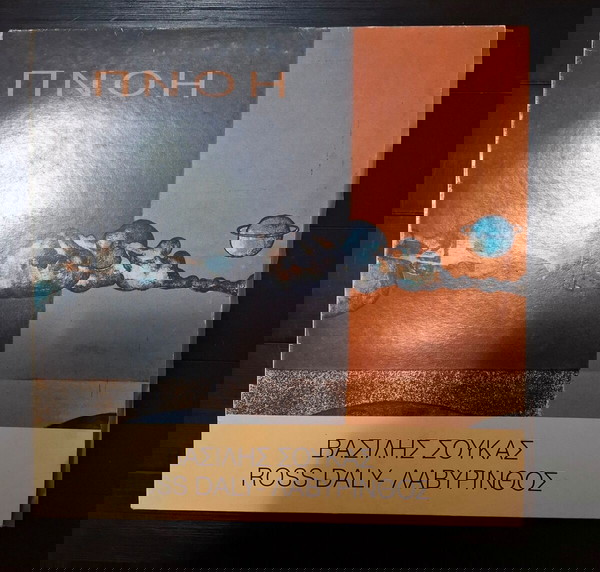 Ross Daly - Λαβύρινθος- Πνοή (LP, Album)