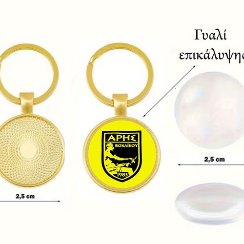 Μπρελόκ Άρης Βοχαϊκού Κορινθίας καινούργιο, με επικάλυψη ακρυλικό γυαλί