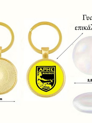 Μπρελόκ Άρης Βοχαϊκού Κορινθίας καινούργιο, με επικάλυψη ακρυλικό γυαλί
