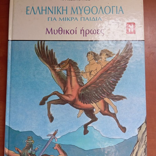 Greek Mythology Book for Small Children used, Mythical Heroes