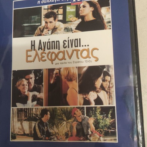 I Agapi Einai Elefantas DVD used, Greek cinema, Dimitra Matsouka