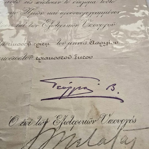 Medal award used from 1936 with signature of George II and Ioannis Metaxas