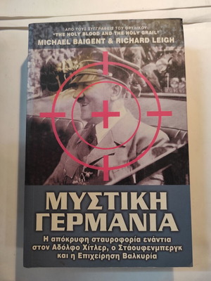 Μυστική Γερμανία σαν καινούργιο, ιστορία