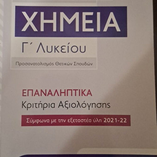 School Textbook Chemistry Grade 3 Lyceum New