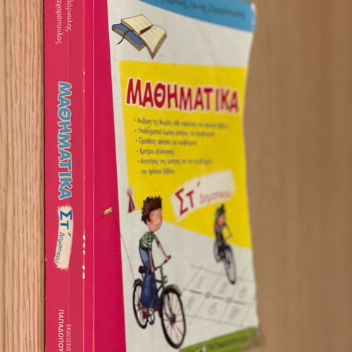 Mathematics Workbook Grade 6 used, Papadopoulos editions