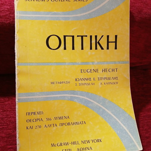 Optics by Eugene Hecht used, Greek edition
