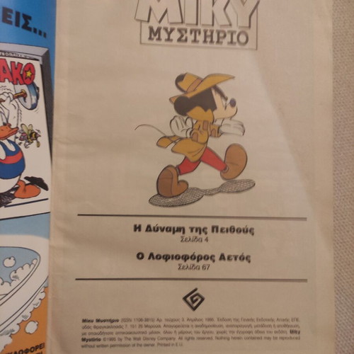 Miky Mystirio 3 comic like new, Greek edition April 1995