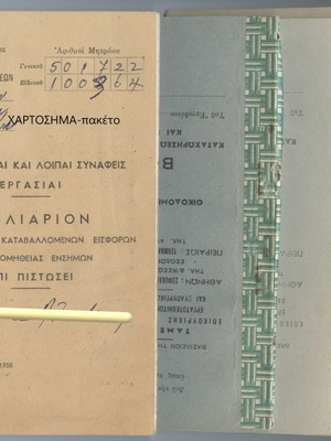 Βιβλιάρια ενσήμων οικοδομικών εργασιών μεταχειρισμένα, πακέτο 4 εντύπων 1966
