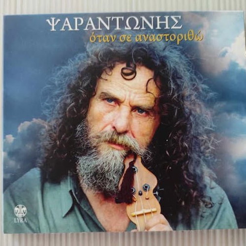 Psarantonis Otan Se Anastoritho CD like new, laiko
