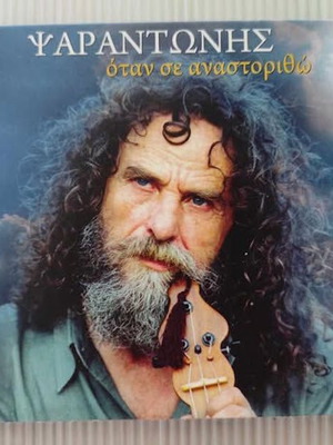 Psarantonis Otan Se Anastoritho CD like new, laiko