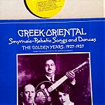  Δίσκος βινυλίου -- Greek Oriental
