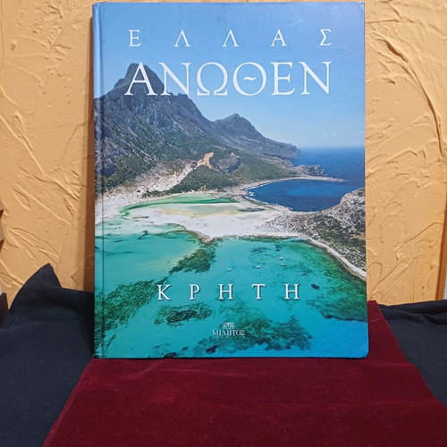 Book Ellas Anothen Crete like new, Greek photography