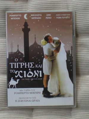 Ο Τίγρης και το Χιόνι DVD μεταχειρισμένο, με υπότιτλους