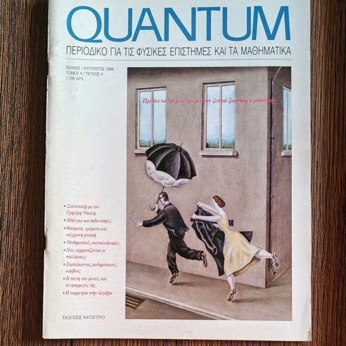 Quantum magazine used, July August 1998