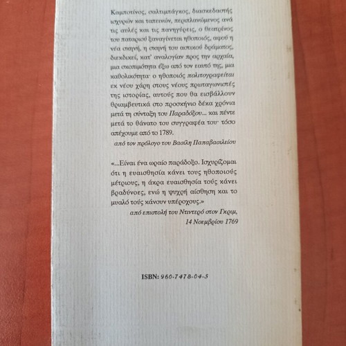 Denis Diderot The Paradox with the Actor book like new, Greek