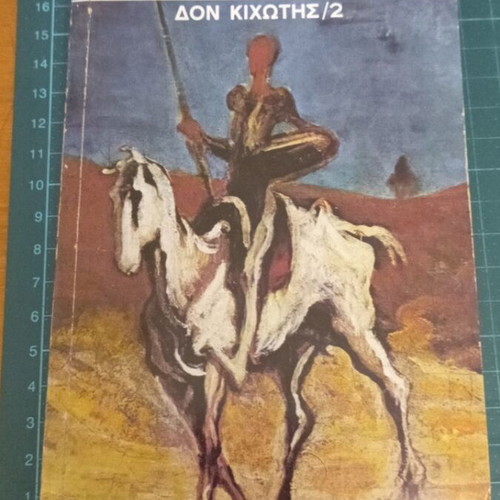 Don Quixote Volume 2 by Miguel de Cervantes used, Greek edition