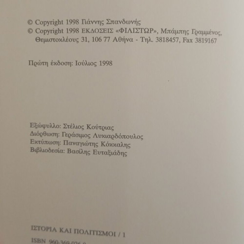 When Menelaos... History book new, Greek culture