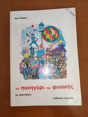 The Physics Carnival with Answers by Jearl Walker used edition