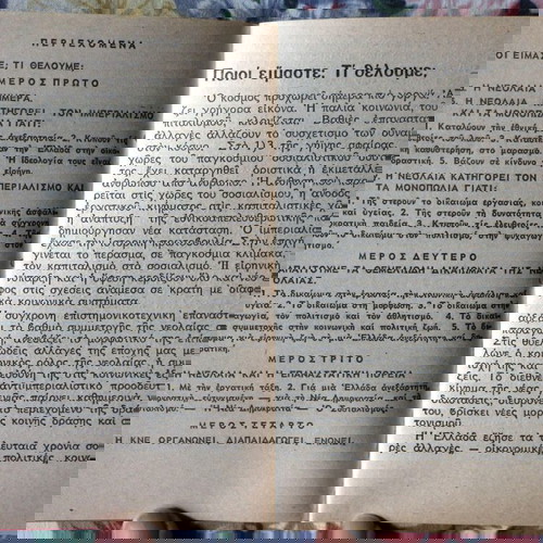 Προγραμματική Διακήρυξη της Κομμουνιστικής Νεολαίας Ελλάδας (ΚΝΕ), πρώτο συνέδριο 1976