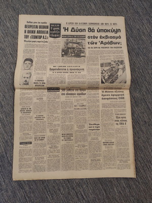 Εφημερίδα Τα Νέα 16-11-1973 μεταχειρισμένη (Πολυτεχνείο)