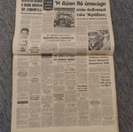 Εφημερίδα Τα Νέα 16-11-1973 μεταχειρισμένη (Πολυτεχνείο)