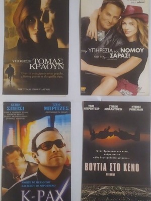 Βιντεοκασέτες VHS σαν καινούργιες, πακέτο 4 με υπότιτλους