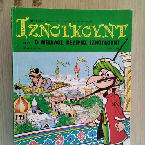 Iznogoud comics used, collectible issues 1 and 3, 1990