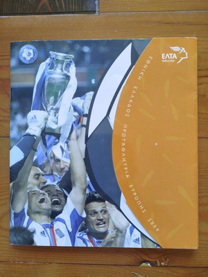 Hellenic Post Greece National Team 2004 Euro Album
