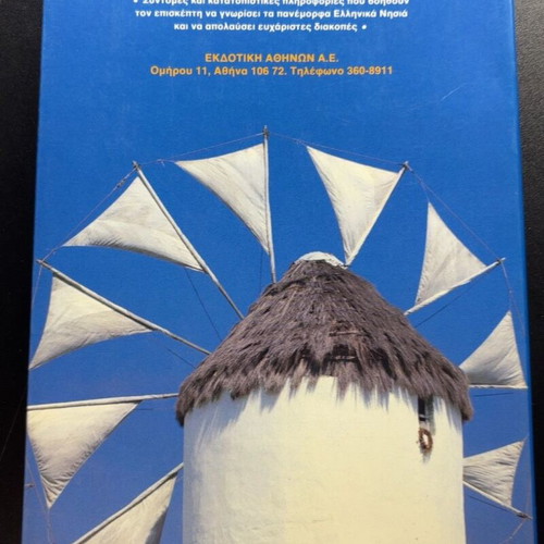 Ta Ellinika Nisia book by Efi Karpodini - Dimitriadis