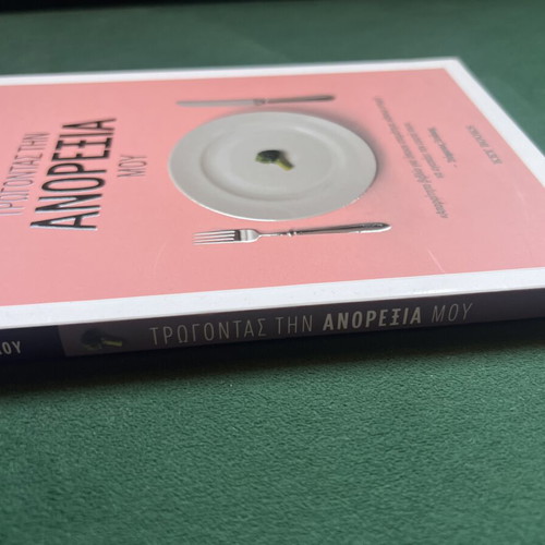 Eating My Anorexia book by Elisavet Fotiadou, Key Books